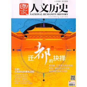 国家人文历史（2014年4月下第8期） 下载