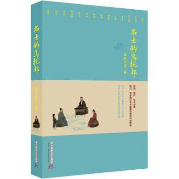 名士的乌托邦 下载