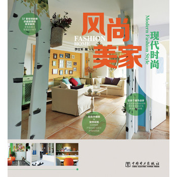 风尚美家：现代时尚 下载