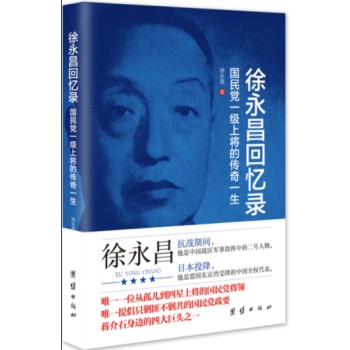 《徐永昌回忆录》 下载