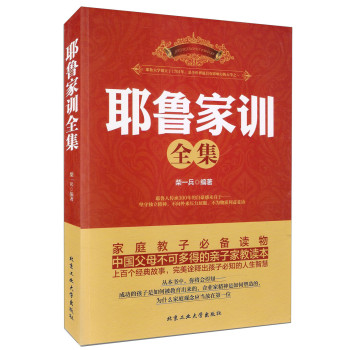 耶鲁家训全集 下载