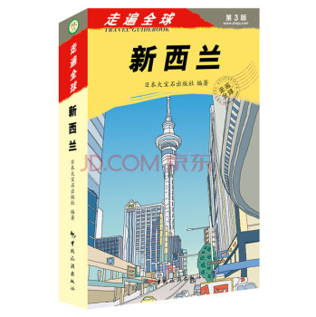 走遍全球·新西兰 下载