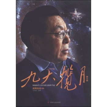 九天揽月（修订版） 下载