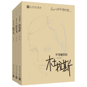 女性三部曲：杜拉斯、波伏瓦 、莎乐美（套装共3册） 下载
