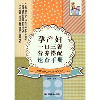 孕产妇一日三餐营养搭配速查手册 下载