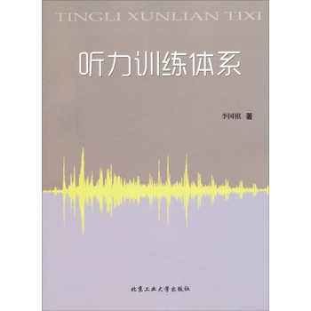 听力训练体系 下载