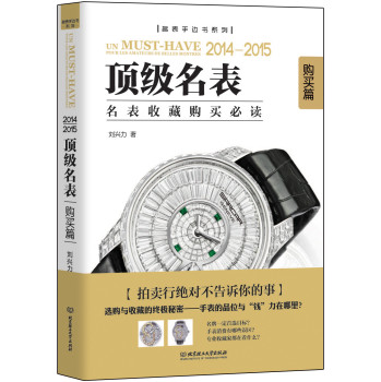 顶级名表：购买篇 下载