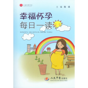 幸福怀孕每日一读 下载