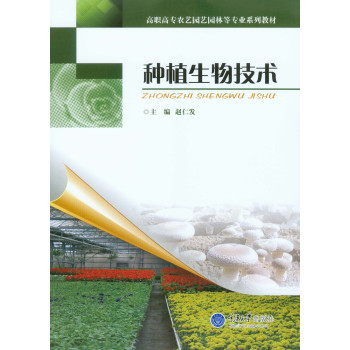 种植生物技术 下载