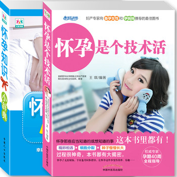 怀孕（知识小辞典+是个技术活）（套装2册） 下载