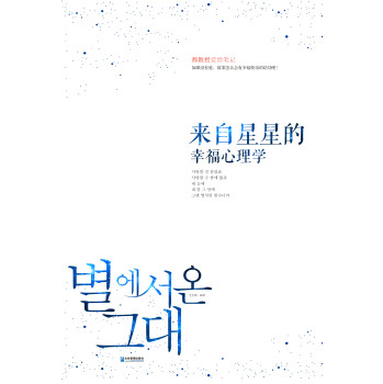 来自星星的幸福心理学 下载