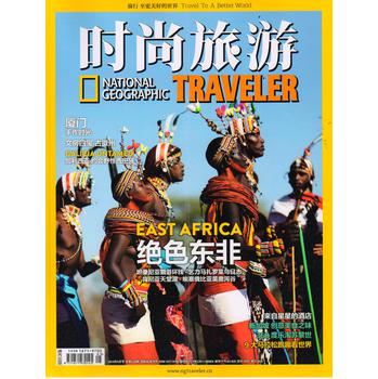 时尚旅游（2014年5月号） 下载