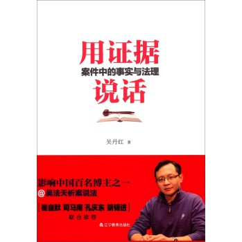 用证据说话：案件中的事实与法理 下载