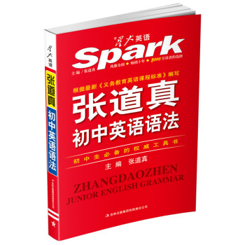 2014.3张道真初中英语语法 下载