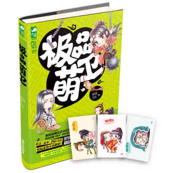 极品萌卫（限量签名版！） 下载