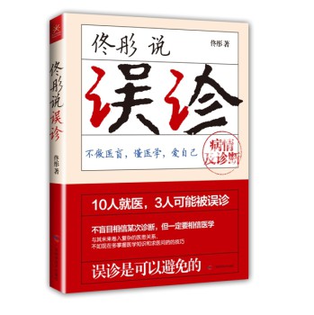 佟彤说误诊 下载