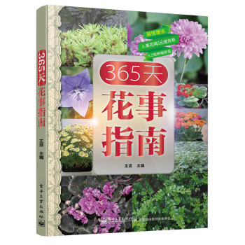 365天花事指南（全彩） 下载