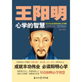 王阳明：心学的智慧 下载