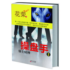 操盘手（2）：骑士精神 下载