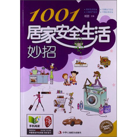 1001居家安全生活妙招 下载