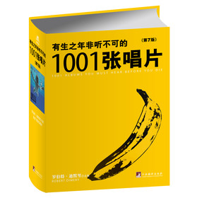 图文馆：有生之年非听不可的1001张唱片 下载