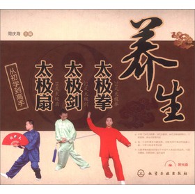 养生太极拳、太极剑、太极扇从初学到高手（附光盘1张） 下载