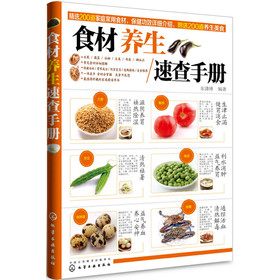 食材养生速查手册 下载