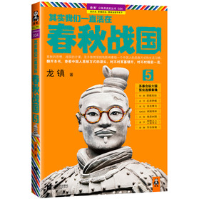 其实我们一直活在春秋战国5 下载