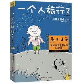 一个人旅行2（10周年纪念版） 下载