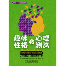 菲利普·卡特终极心智系列：趣味性格与心理测试 下载