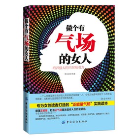 做个有气场的女人 下载