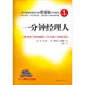 一分钟经理人（三十周年纪念版） 下载
