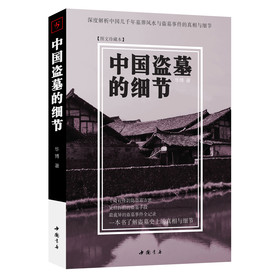 中国盗墓的细节 下载