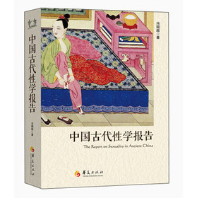 中国古代性学报告 下载