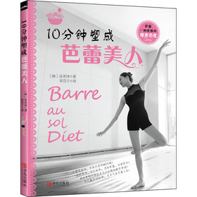 10分钟塑成芭蕾美人 下载