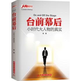 台前幕后：小时代大人物的真实 下载