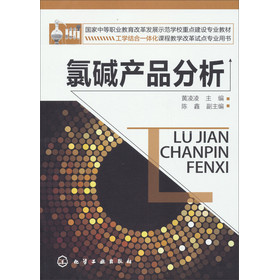 氯碱产品分析 下载