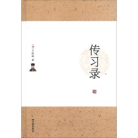 传习录 下载