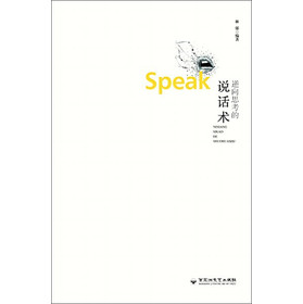 逆向思考的说话术 下载