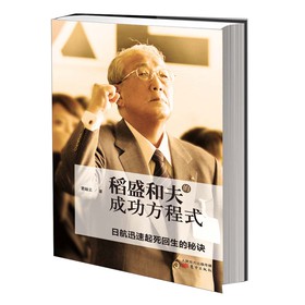 稻盛和夫的成功方程式 下载