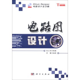电路设计全攻略：电路图设计（附光盘1张） 下载
