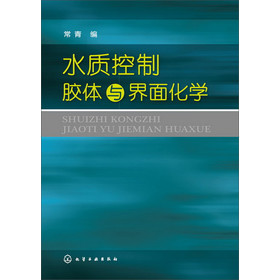 水质控制胶体与界面化学 下载