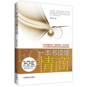 一本书读懂情商 下载