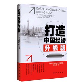 打造中国经济升级版 下载
