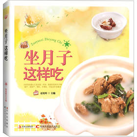 坐月子这样吃 下载