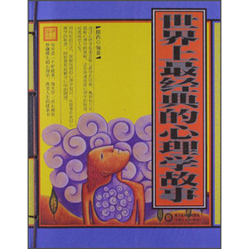 世界上最经典的心理学故事 下载