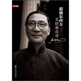 超越东西方：吴经熊自传 下载
