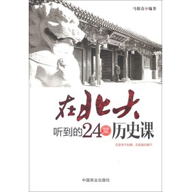 在北大听到的24堂历史课 下载
