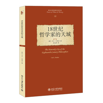历史的观念译丛：18世纪哲学家的天城 下载