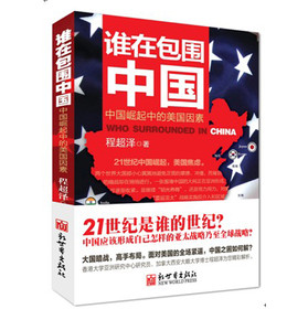 谁在包围中国 下载